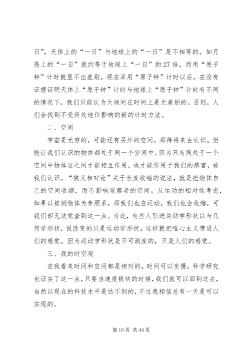 学习自然辩证法的意义和心得.docx