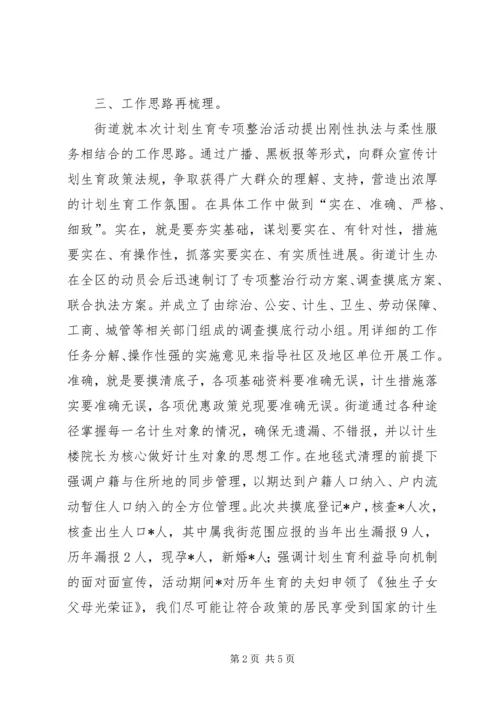 街道计划生育治理经验交流材料.docx