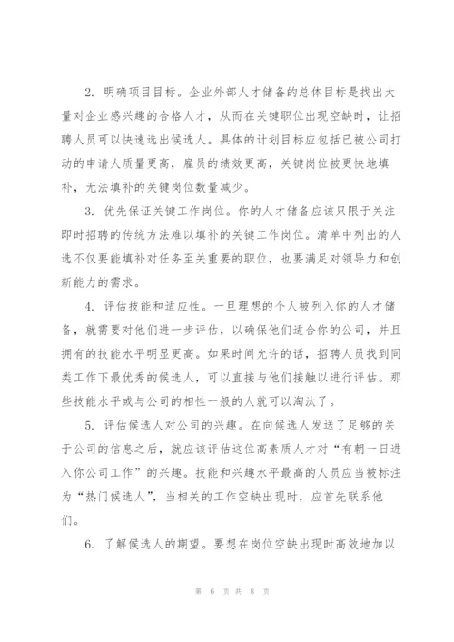 hr快速有效解决人才荒的技巧.docx