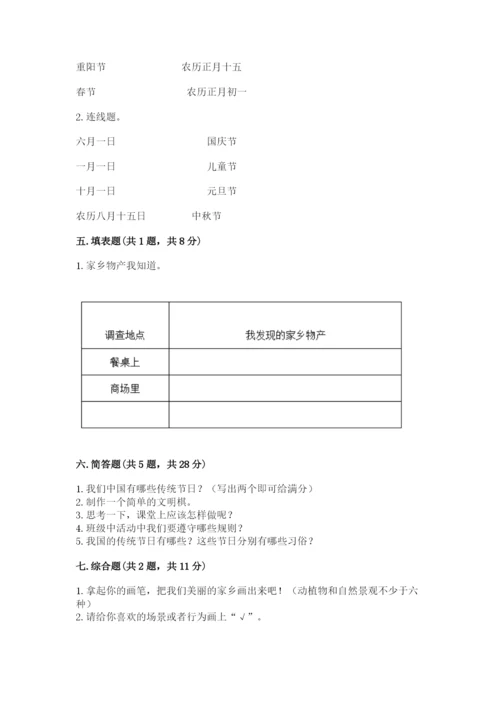 部编版二年级上册道德与法治 期末测试卷及完整答案（典优）.docx