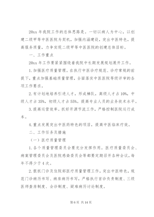 医院工作计划范文3篇.docx