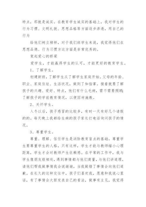 初中班主任德育工作总结.docx