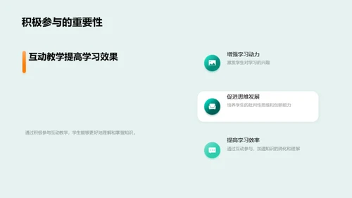 激活教学 互动提效