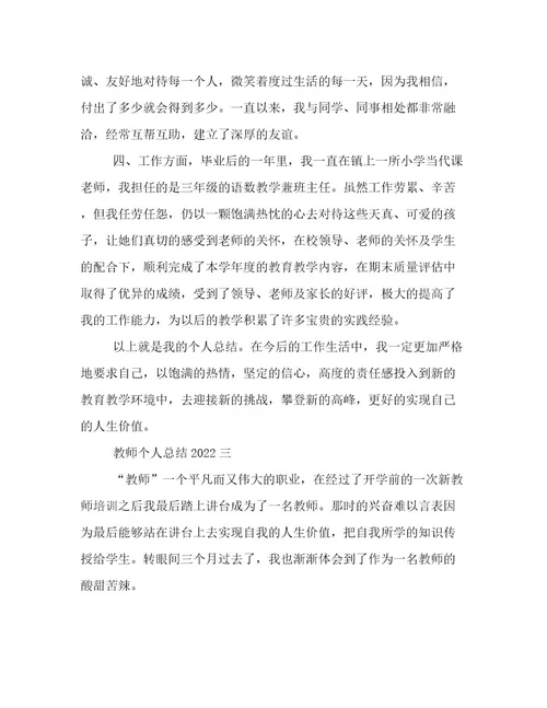 教师个人总结2022教师个人总结简短