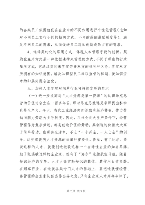 关于人本管理的几点思考 (4).docx