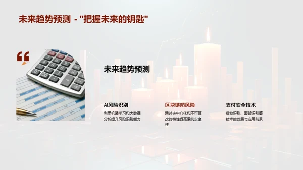 大数据下的风险防控