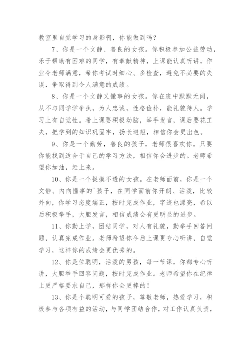 高一学生评语.docx