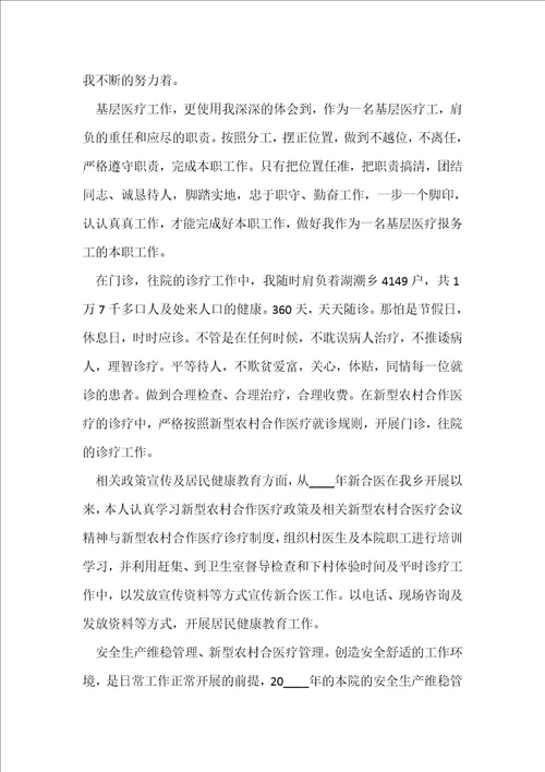 临床医生个人工作总结5篇