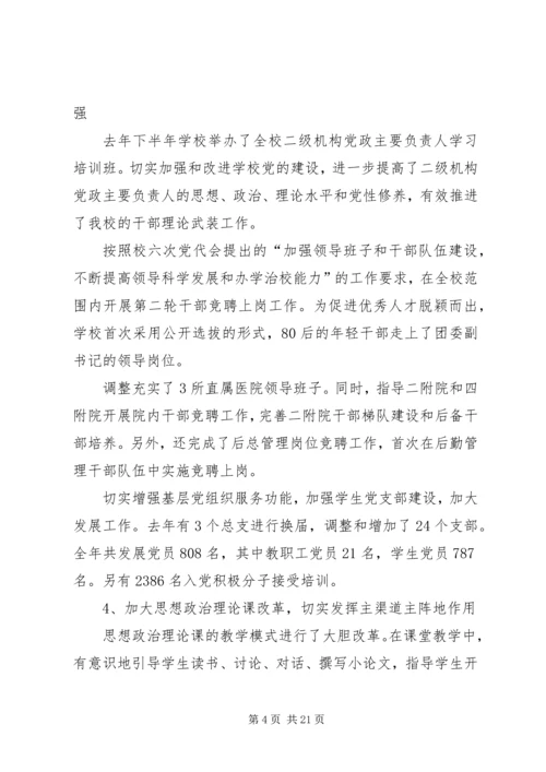 大学思想教育宣传工作会议讲话.docx