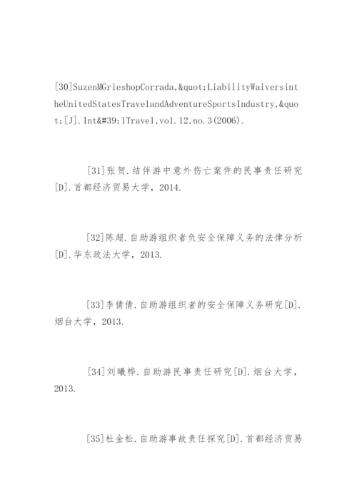 法律专业毕业论文参考文献.docx