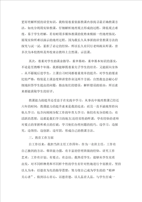 2021年10月版地理教师个人述职报告与2021年10月特岗教师述职报告