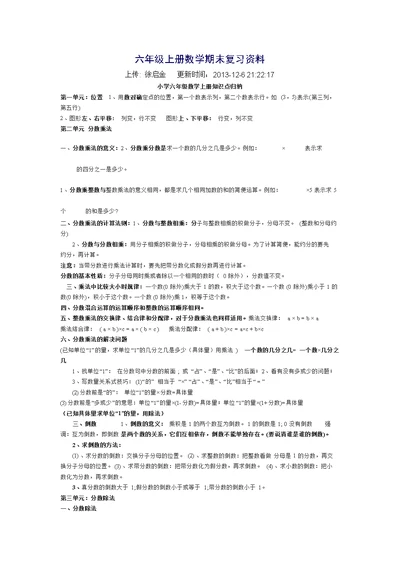 六年级上册数学期末复习资料