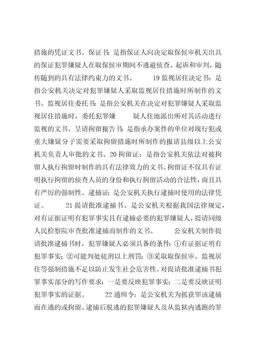 篇一：法律文书写作中应当注意的问题