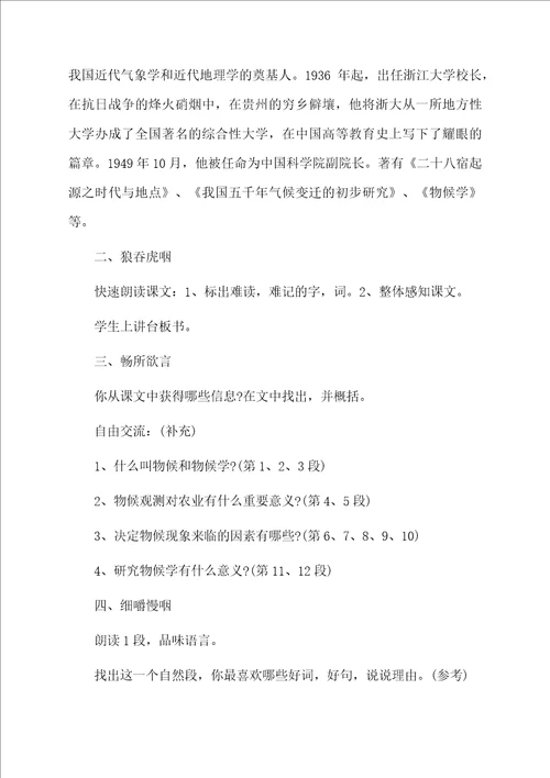 有关大自然的语言教案模板9篇