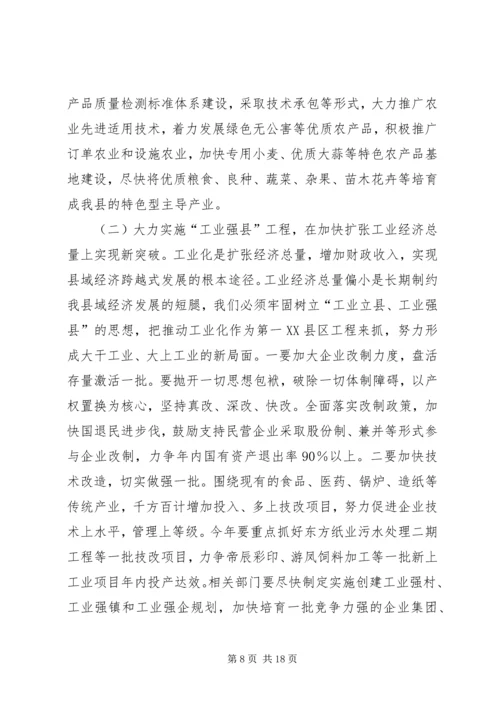 县委书记在经济工作会议上的讲话 (4).docx