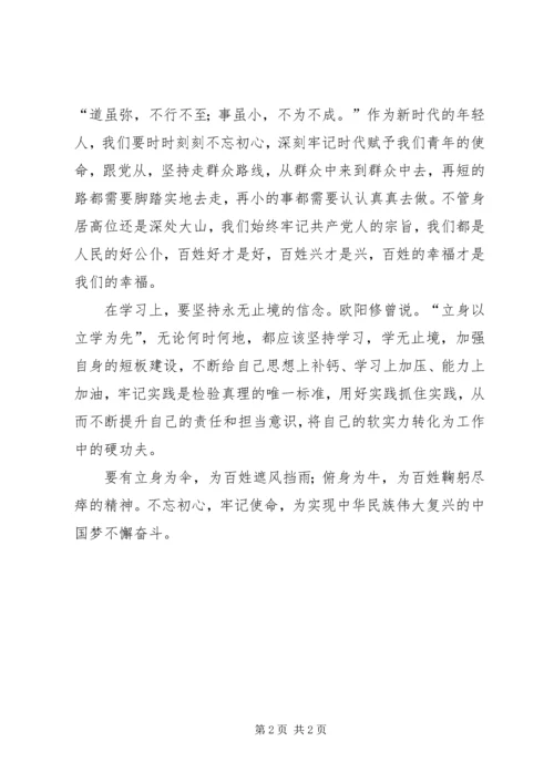 学习学的“十九大”会议精神心得体会 (4).docx