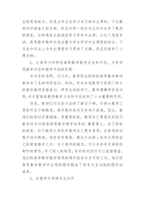 浅谈高职数学的教学改革的几点思考论文.docx