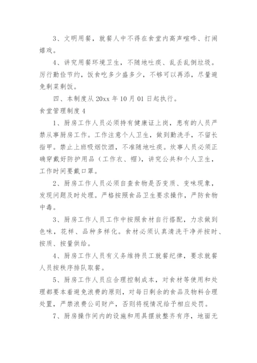 食堂管理制度_58.docx