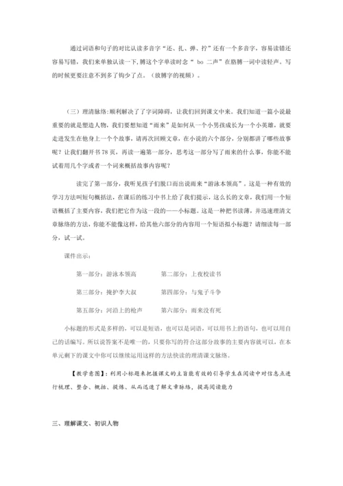 19《小英雄雨来》第一课时（教案）