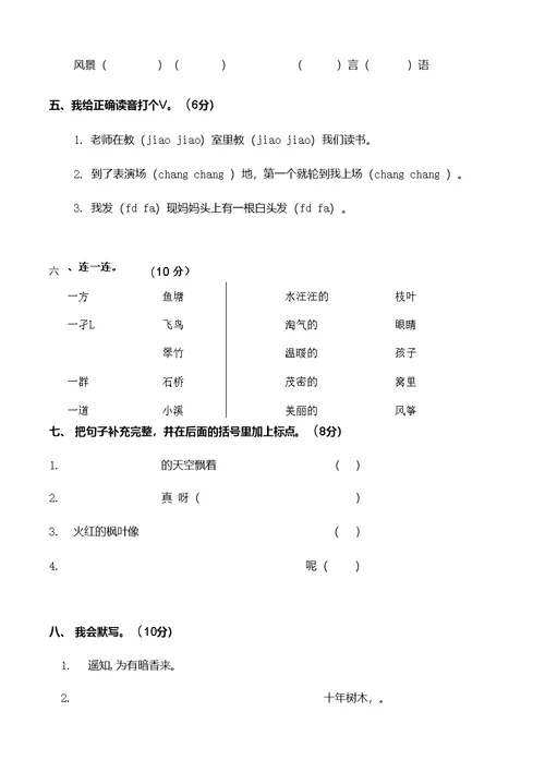 部编下学期二年级上语文期末试卷