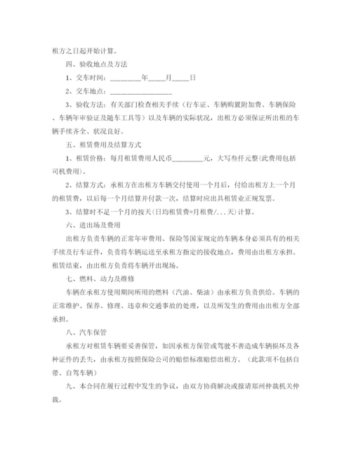 2023年车辆租赁合同范本4篇.docx