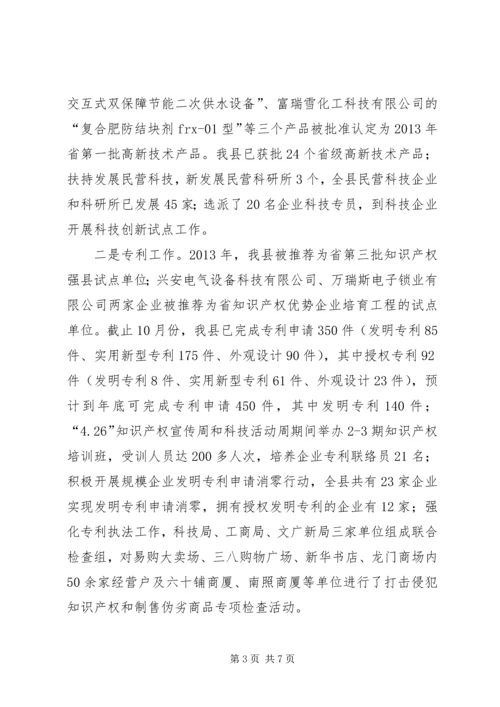 科技局工作总结及工作计划.docx