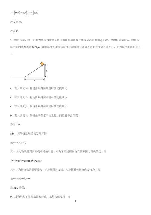 通用版带答案高中物理必修二第八章机械能守恒定律微公式版知识汇总笔记.docx