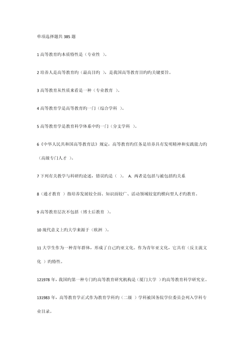 2023年高等教育学题库练习题.docx