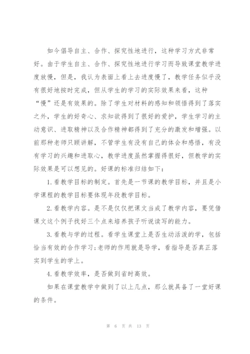 教师研修学习心得体会范文简短2022.docx