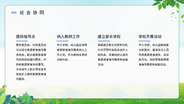 亲子家庭教育促进法通用PPT模板