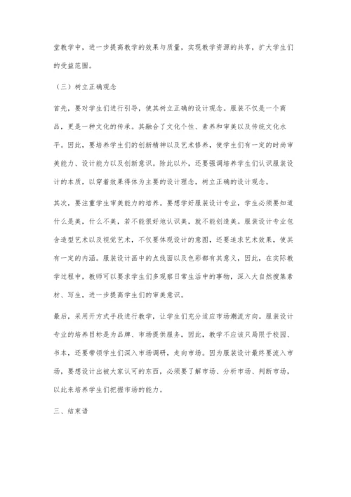 中职服装设计专业课程改革的创新思考.docx