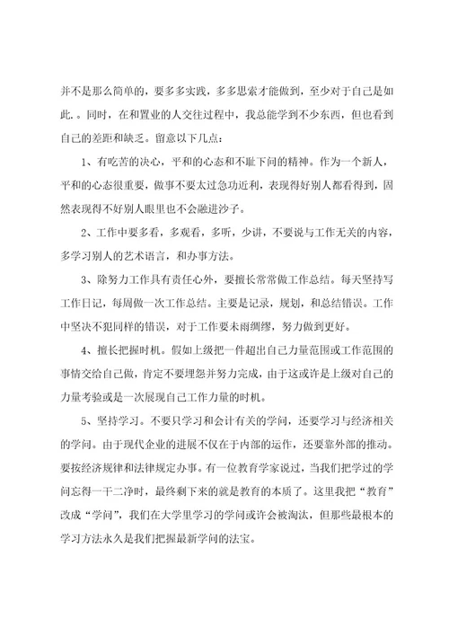 会计学认知实习心得