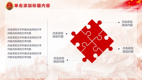 中国检察院人民检察机关动态PPT模板