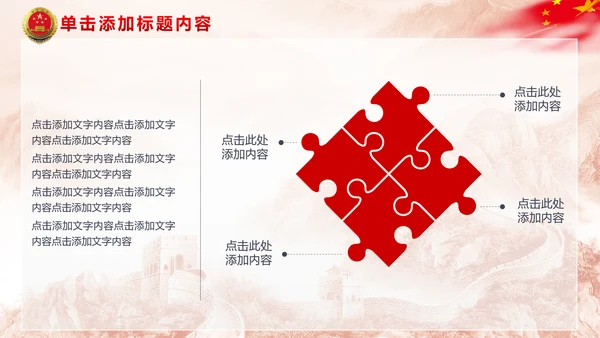 中国检察院人民检察机关动态PPT模板