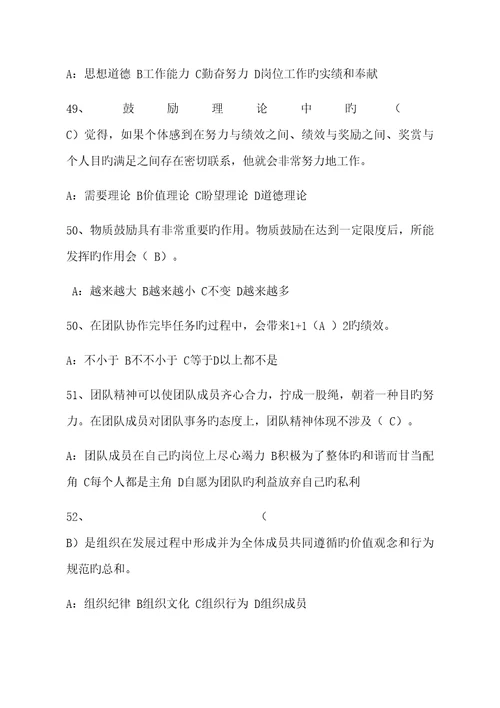 专业技术人员内生动力与职业水平单选题