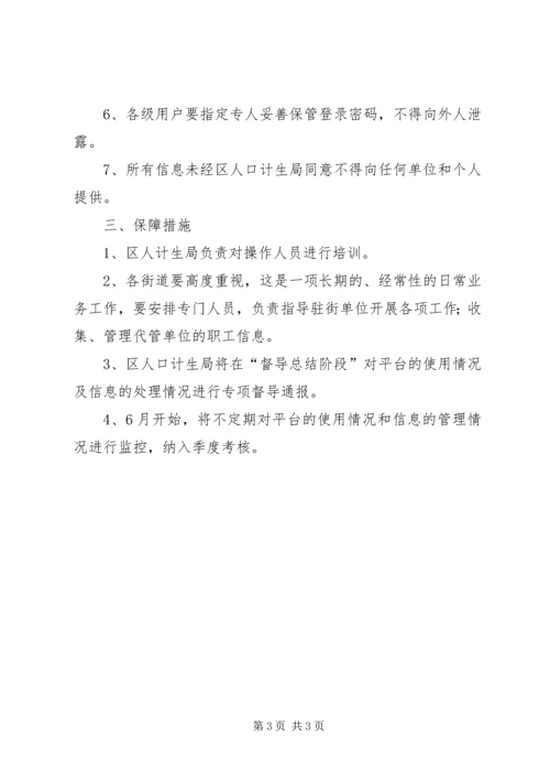 街道计生管理工作方案.docx