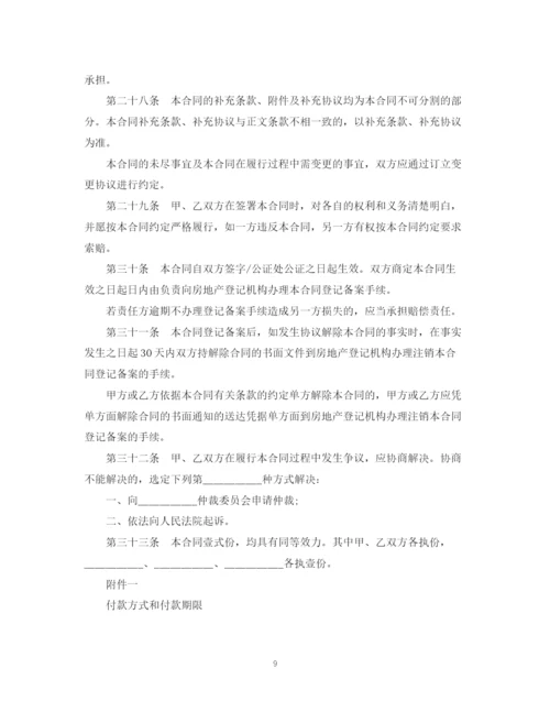 2023年青岛市新版商品房预售合同.docx