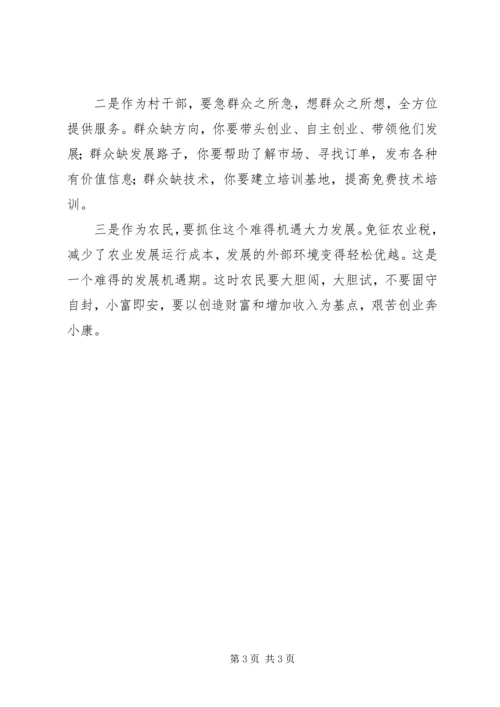 免征农业税后之我见 (6).docx