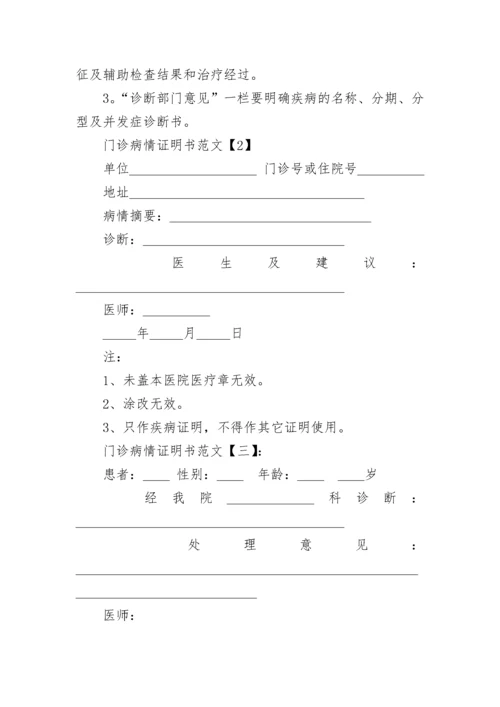 门诊病情证明书.docx