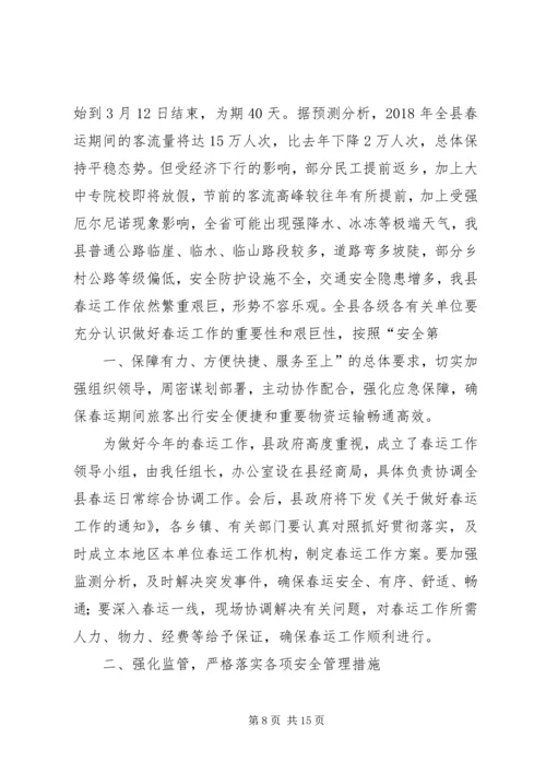 县上半年工作会议发言稿[范文] (4).docx