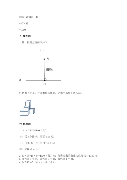 苏教版数学四年级上册期末测试卷附参考答案【培优a卷】.docx