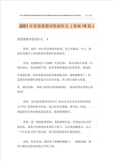 2021年爸爸我想对您说作文集锦15篇