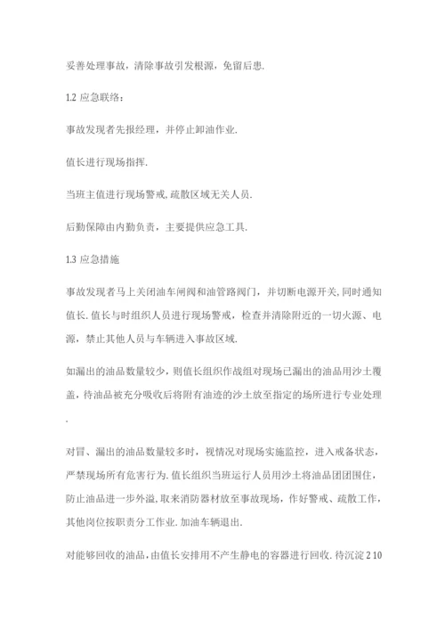 柴油发电机房火灾应急预案.docx