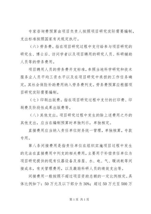 《国家社会科学基金项目管理办法》.docx