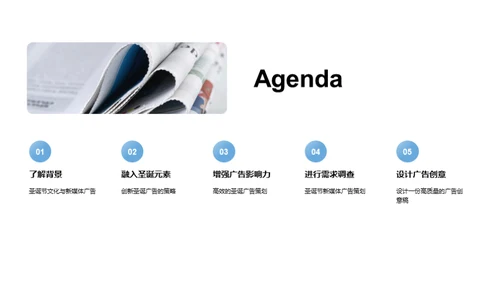 圣诞新媒体广告策略