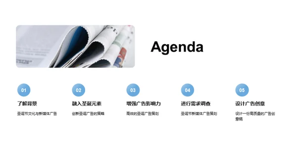 圣诞新媒体广告策略