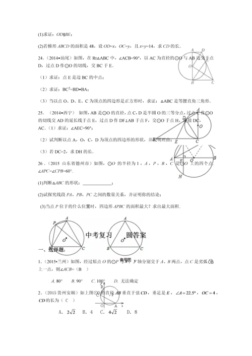 2016中考复习圆的检测题及答案.docx