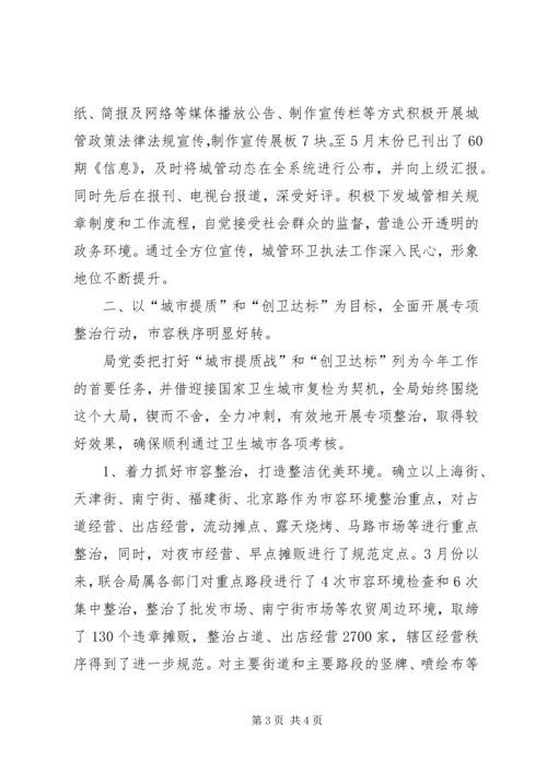 城市管理和环境卫生一体化体制改革情况汇报 (2).docx