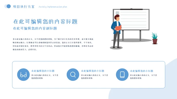 项目策划方案模板PPT
