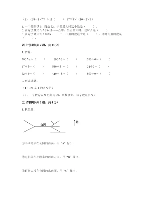 小学三年级下册数学期中测试卷附答案【巩固】.docx